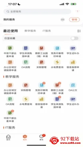智慧韩园(校园服务平台) 智慧韩园(校园服务平台)