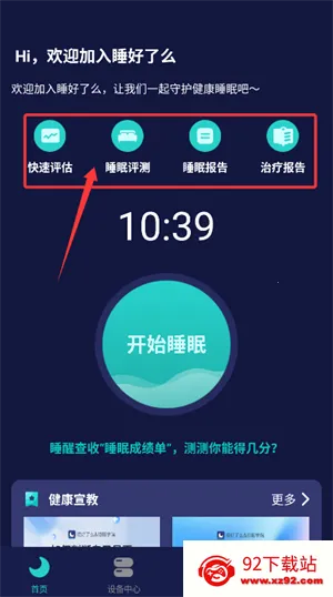 睡好了么2025下载安装 睡好了么2025下载安装