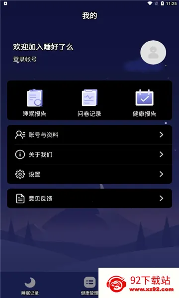 睡好了么2025下载安装 睡好了么2025下载安装