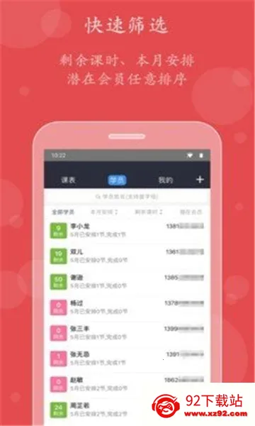 С�ܽ���(˽�̿γ̹���)v2.6.0 ��׿���ͼ