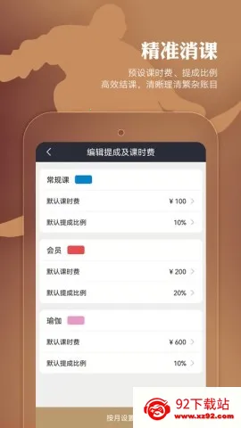 С�ܽ���(˽�̿γ̹���)v2.6.0 ��׿���ͼ