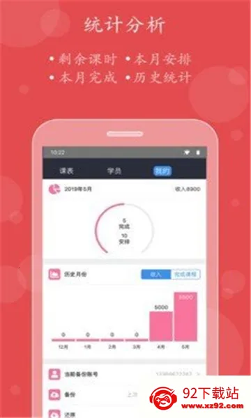 С�ܽ���(˽�̿γ̹���)v2.6.0 ��׿���ͼ