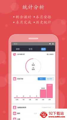 С�ܽ���(˽�̿γ̹���)v2.6.0 ��׿���ͼ