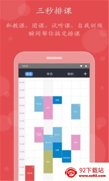 С�ܽ���(˽�̿γ̹���)v2.6.0 ��׿���ͼ