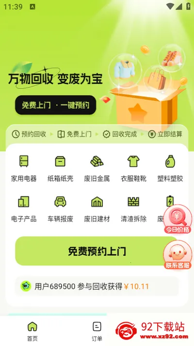废品宝2025下载安装 废品宝2025下载安装