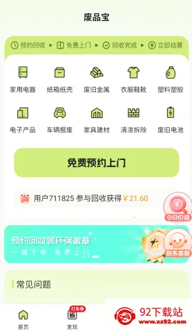 ��Ʒ��2025���ذ�װv2.1.9 �ֻ����ͼ