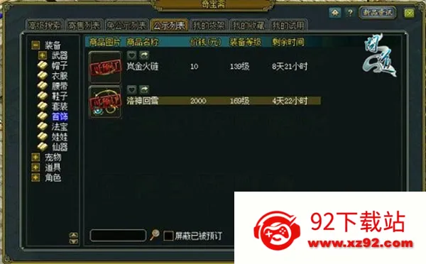 奇宝斋问道交易(问道交易平台) 奇宝斋问道交易(问道交易平台)