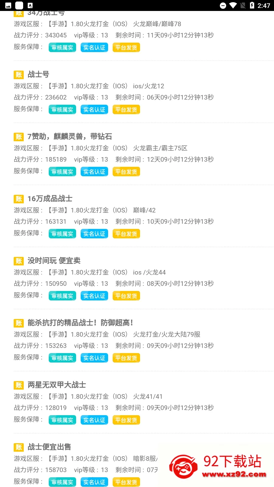 ��ʱ���۱���(��Ϸ�˺Ž���ƽ̨)v1.0.3 �ֻ����ͼ