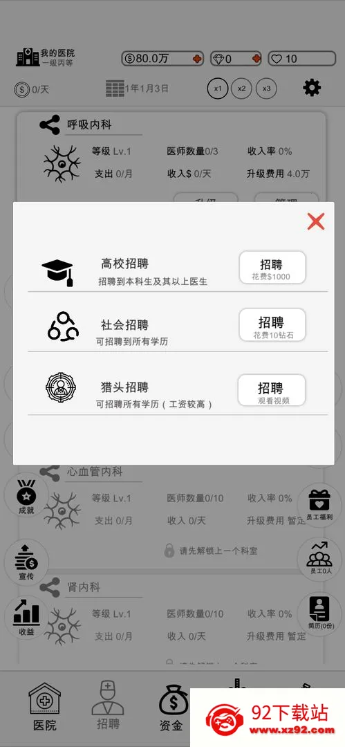 �ҵ�ҽԺ(ҽԺģ�⾭Ӫ��Ϸ)v2.1.7 �ֻ����ͼ