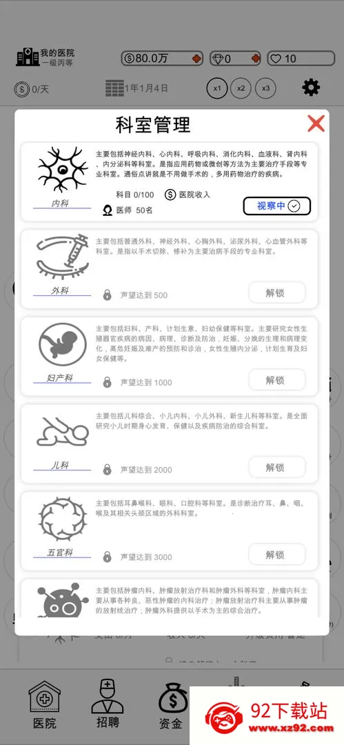 �ҵ�ҽԺ(ҽԺģ�⾭Ӫ��Ϸ)v2.1.7 �ֻ����ͼ