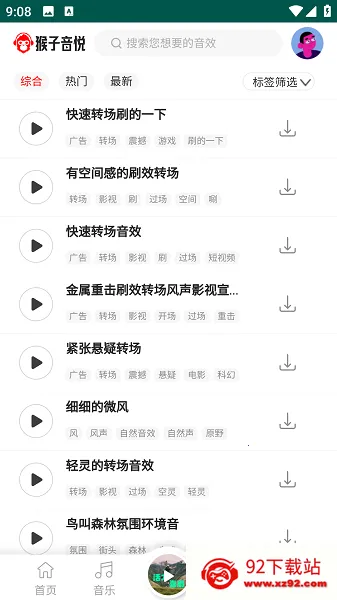 猴子音悦(音乐下载软件) 猴子音悦(音乐下载软件)