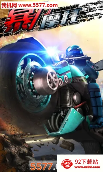 ����Ħ��5(Ħ�о�����Ϸ)v1.0.7 ��׿���ͼ