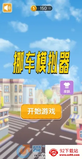 Ų��ģ����(Ų��������Ϸ)v0.3 �ֻ����ͼ