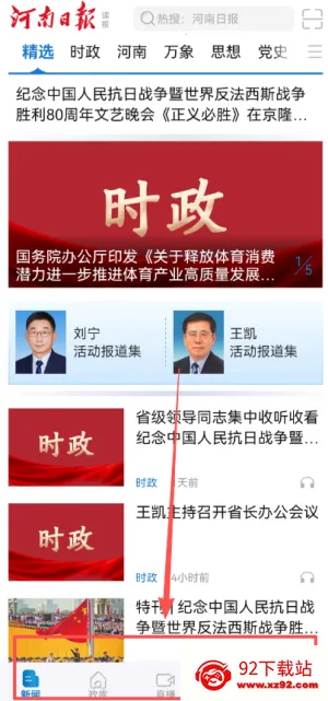 河南日报(新闻资讯平台) 河南日报(新闻资讯平台)