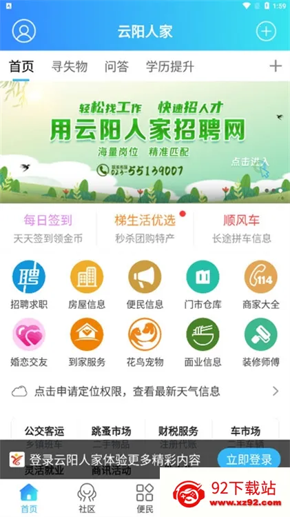 云阳人家2025官方正版 云阳人家2025官方正版