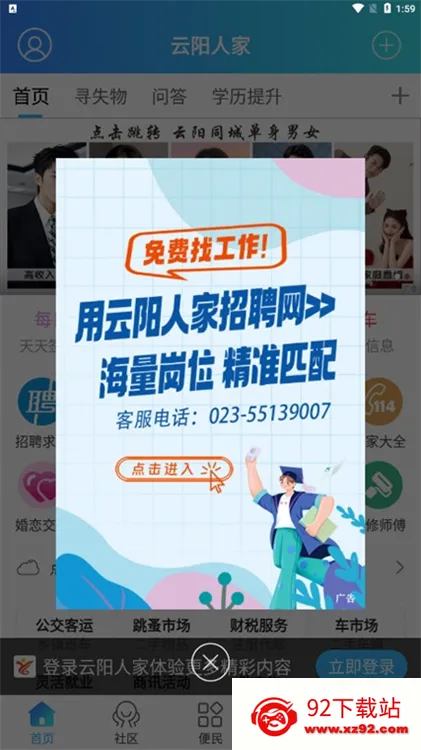 云阳人家2025官方正版 云阳人家2025官方正版