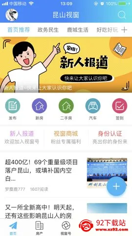 昆山视窗(昆山便民软件) 昆山视窗(昆山便民软件)