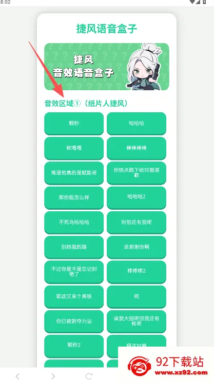 捷风语音盒最新手机版 捷风语音盒最新手机版