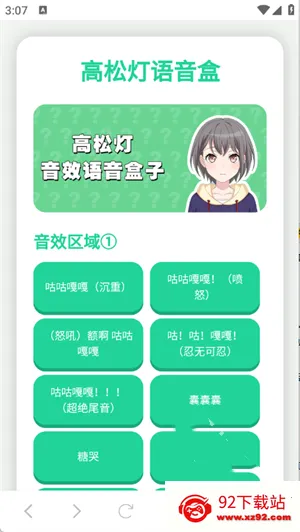 高松灯语音盒安卓版手机版 高松灯语音盒安卓版手机版