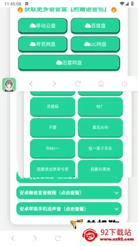 高松灯语音盒安卓版手机版 高松灯语音盒安卓版手机版