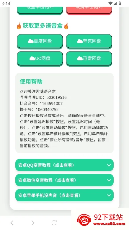 阿萨拉小兵语音盒2025官方最新版本 阿萨拉小兵语音盒2025官方最新版本