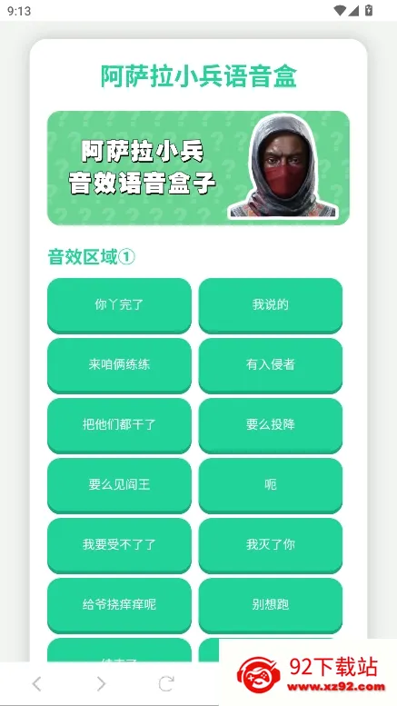 阿萨拉小兵语音盒2025官方最新版本 阿萨拉小兵语音盒2025官方最新版本
