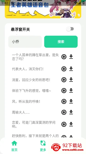 王者语音盒2025最新版本 王者语音盒2025最新版本