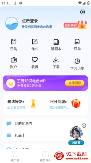 ֪ʶ�ѿ���2025���°汾v1.8.7 �ٷ������ͼ