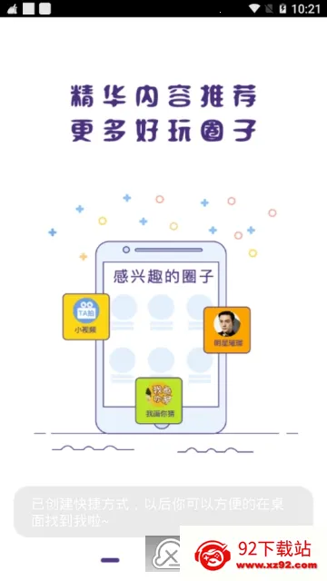 ð������(��Ϸ�罻ƽ̨)v12.02 �ֻ����ͼ