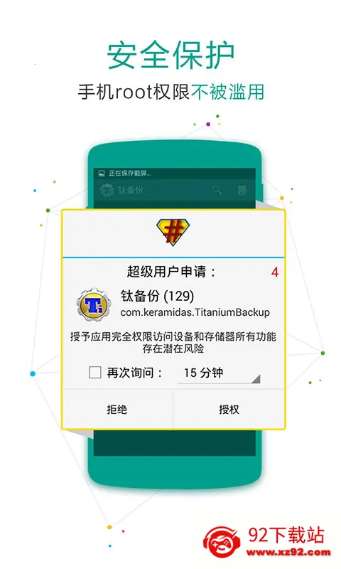 SuperSU����2025���°汾v2.82.1 ��׿���ͼ