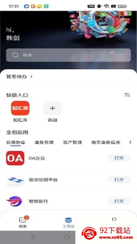 通服E家2025最新版本 通服E家2025最新版本