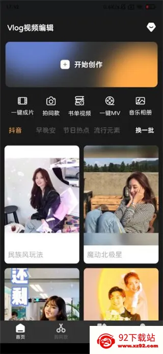 Vlog视频编辑2025最新版本 Vlog视频编辑2025最新版本