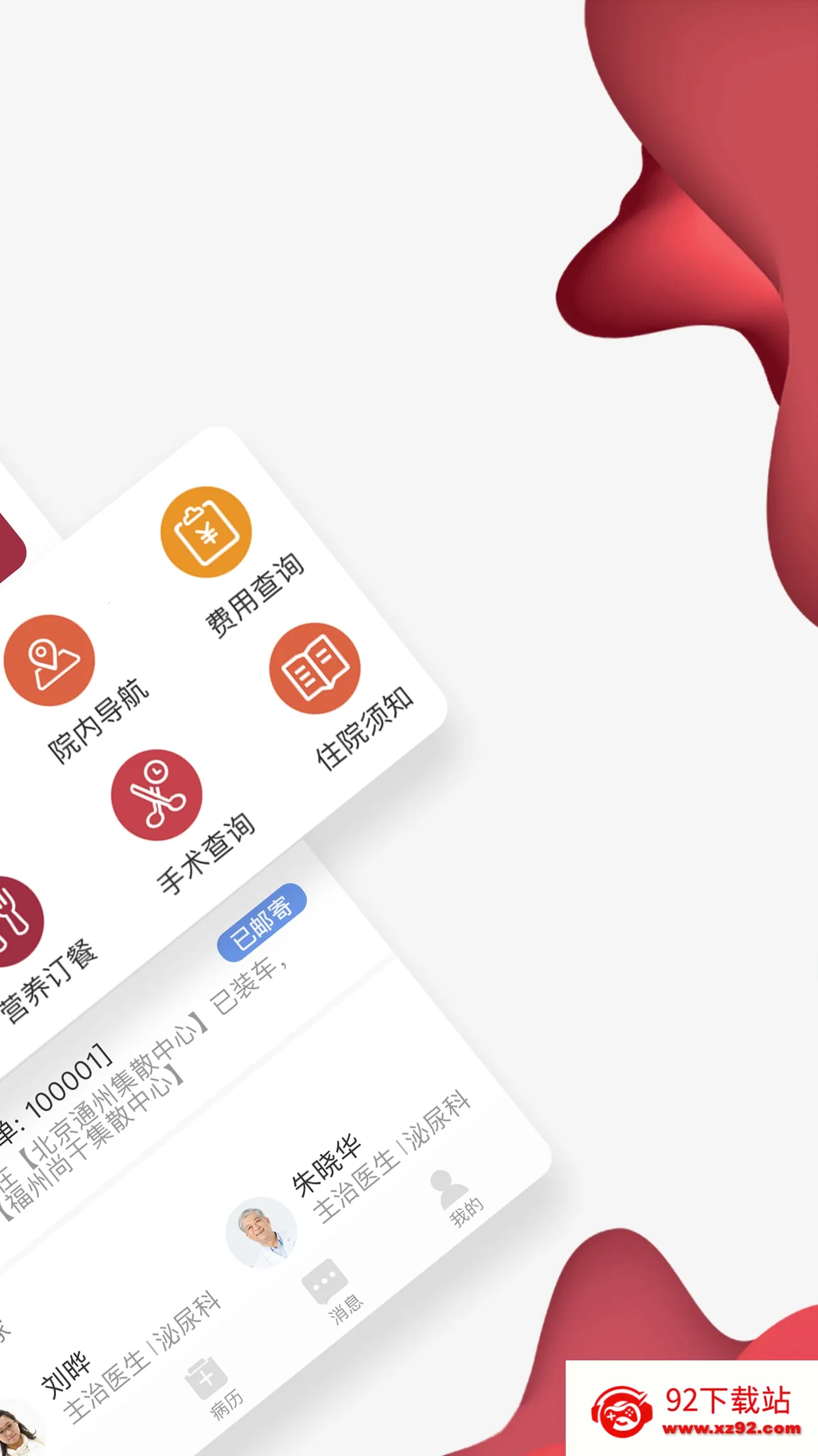 ����������(ҽ�ƽ�������)v3.9.2 ��Ѱ��ͼ