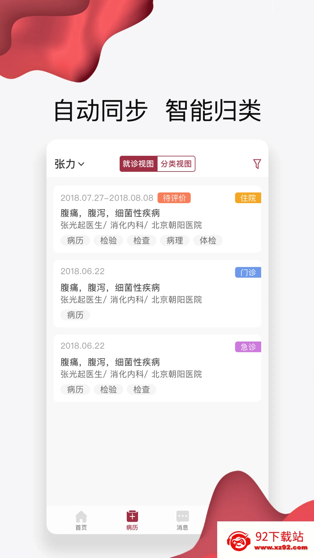 ����������(ҽ�ƽ�������)v3.9.2 ��Ѱ��ͼ