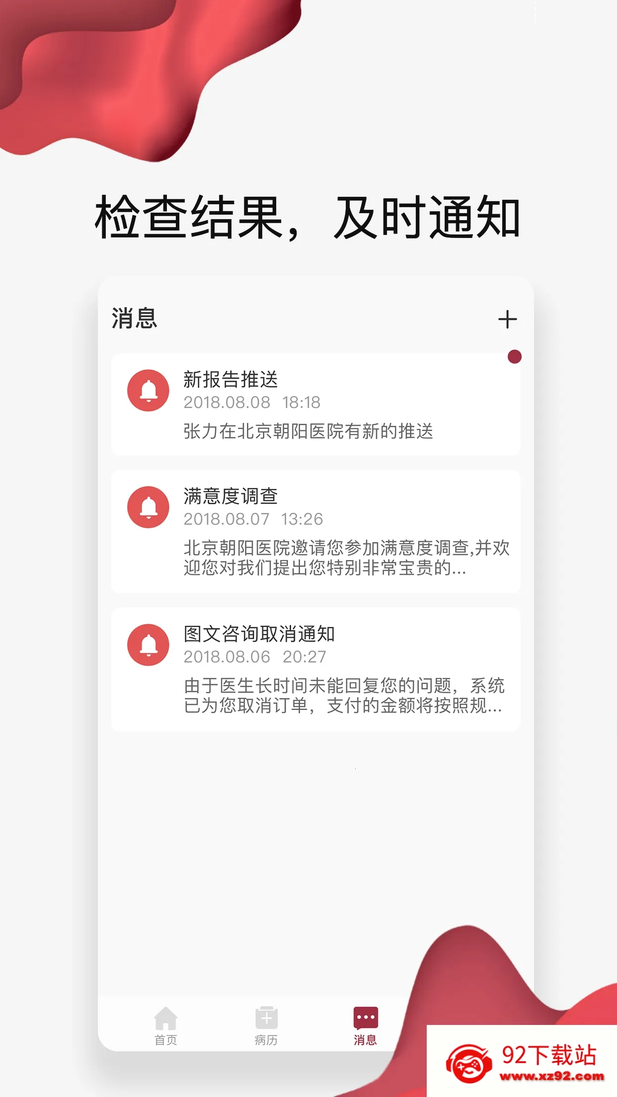 ����������(ҽ�ƽ�������)v3.9.2 ��Ѱ��ͼ