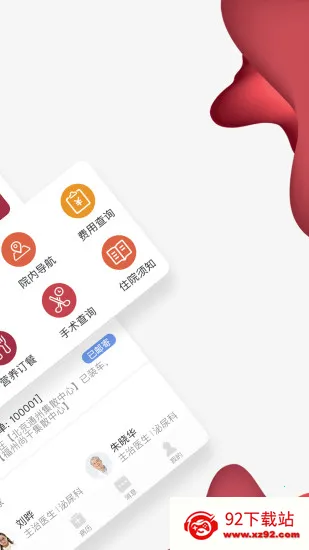 ����������(ҽ�ƽ�������)v3.9.2 ��Ѱ��ͼ