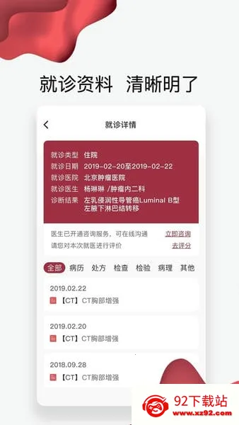 朝阳健康云(医疗健康软件) 朝阳健康云(医疗健康软件)