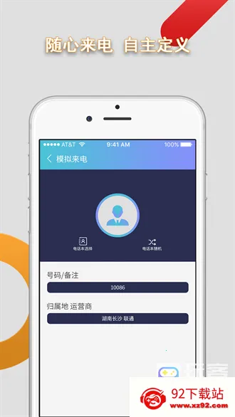 模拟来电精灵2025最新版本 模拟来电精灵2025最新版本