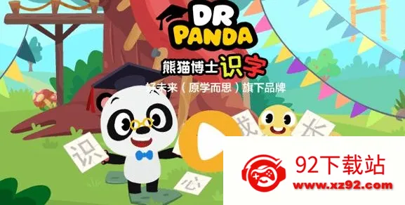 熊猫博士识字2025最新版本 熊猫博士识字2025最新版本