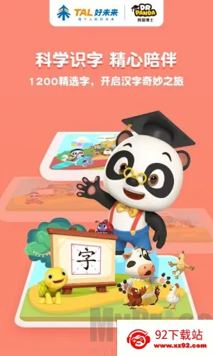 熊猫博士识字2025最新版本 熊猫博士识字2025最新版本