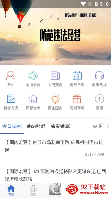 东海随身行安卓版手机版 东海随身行安卓版手机版