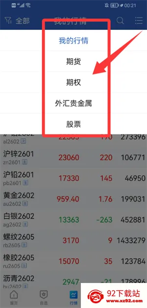 东海随身行安卓版手机版 东海随身行安卓版手机版