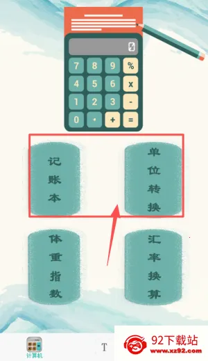 万能计算器助手(多功能计算器) 万能计算器助手(多功能计算器)