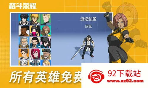 ����ҫ(�񶷾�����Ϸ)v1.0.307 �ֻ����ͼ