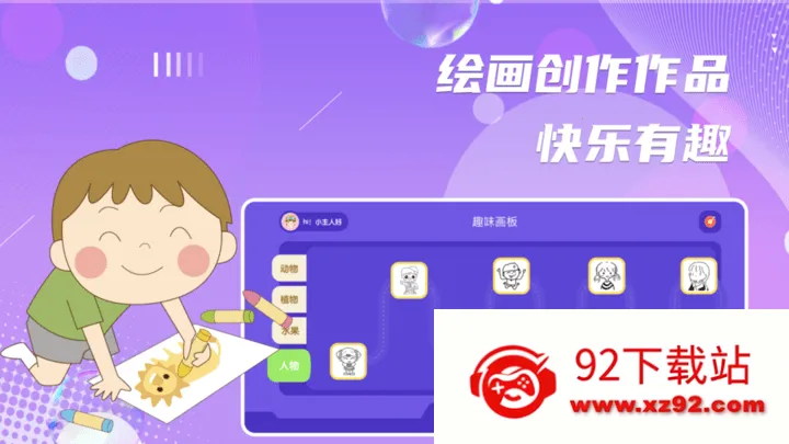 ���ܻ�����(��ͯ�滭��Ϸ)v1.3 �ֻ����ͼ