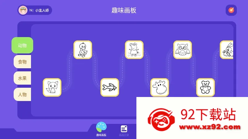 ���ܻ�����(��ͯ�滭��Ϸ)v1.3 �ֻ����ͼ