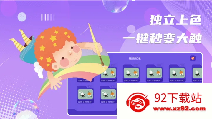 ���ܻ�����(��ͯ�滭��Ϸ)v1.3 �ֻ����ͼ