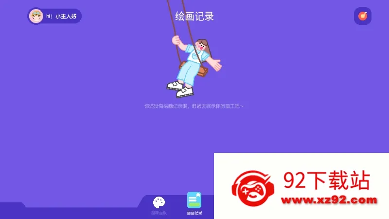 ���ܻ�����(��ͯ�滭��Ϸ)v1.3 �ֻ����ͼ