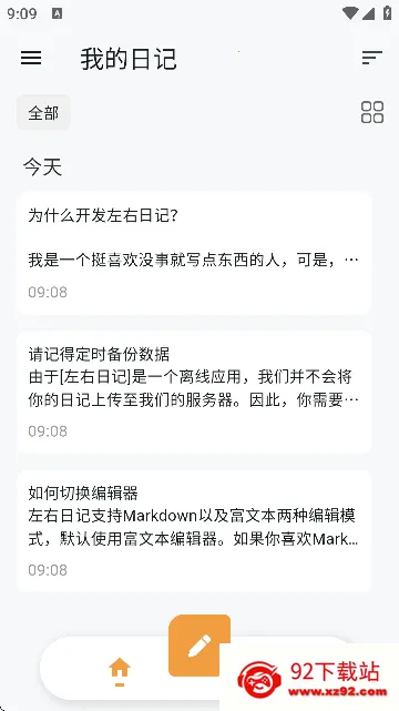 �����ռ�(�ռǼ�¼����)v1.5.2 ��Ѱ��ͼ