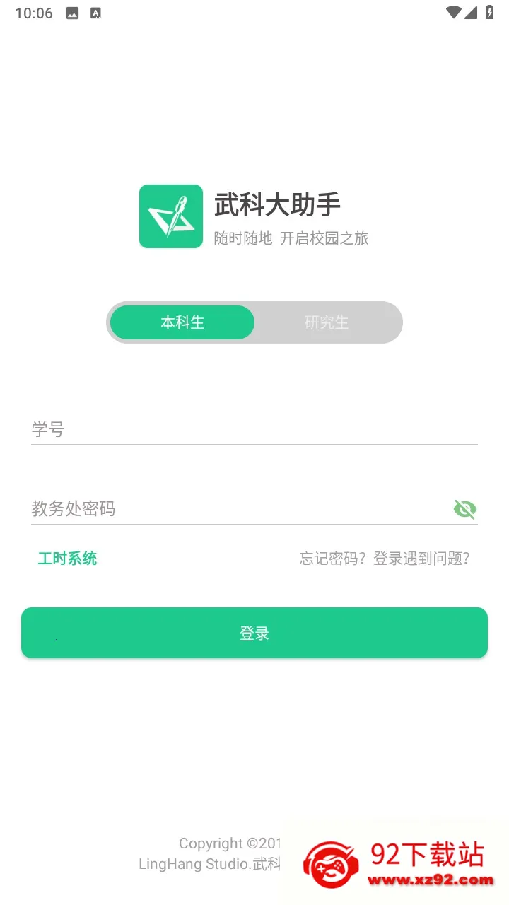 武科大助手(武科大校园服务) 武科大助手(武科大校园服务)